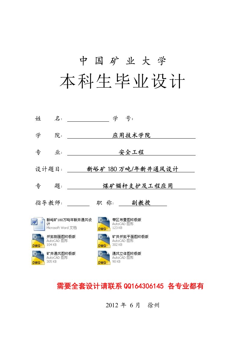 新峪矿180万吨年新井通风设计（含全套CAD图纸）