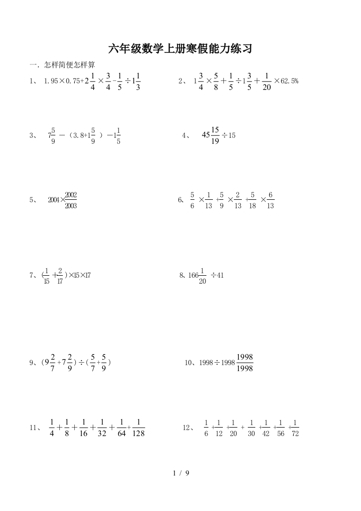 六年级数学上册寒假能力练习