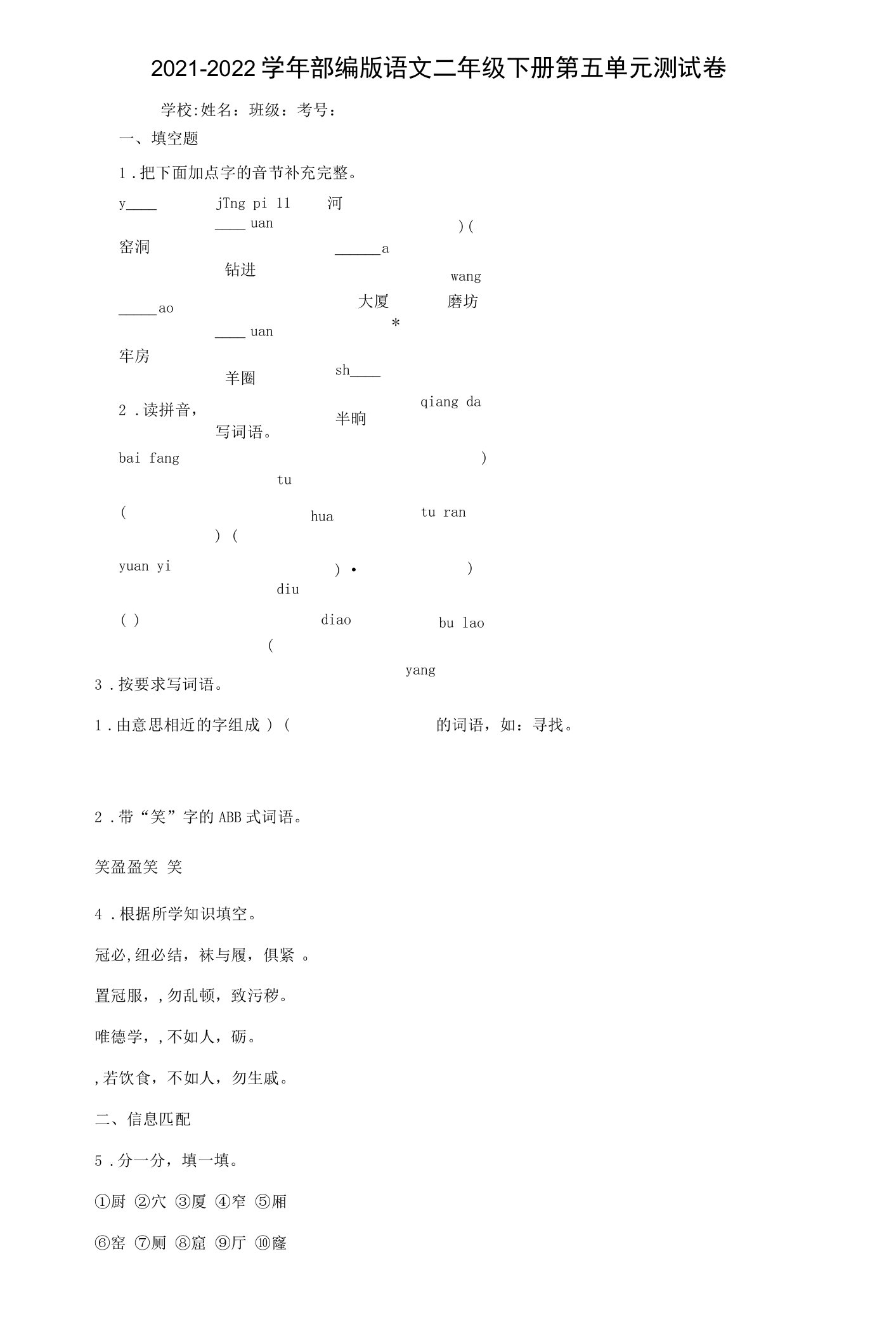 2021-2022学年部编版语文二年级下册第五单元测试卷