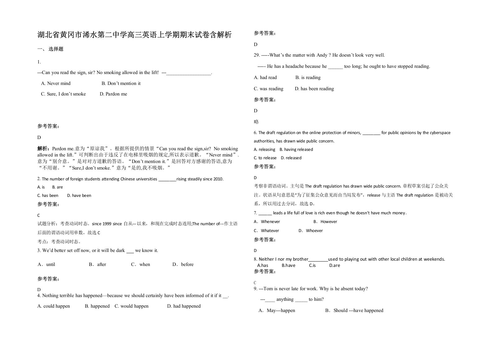 湖北省黄冈市浠水第二中学高三英语上学期期末试卷含解析