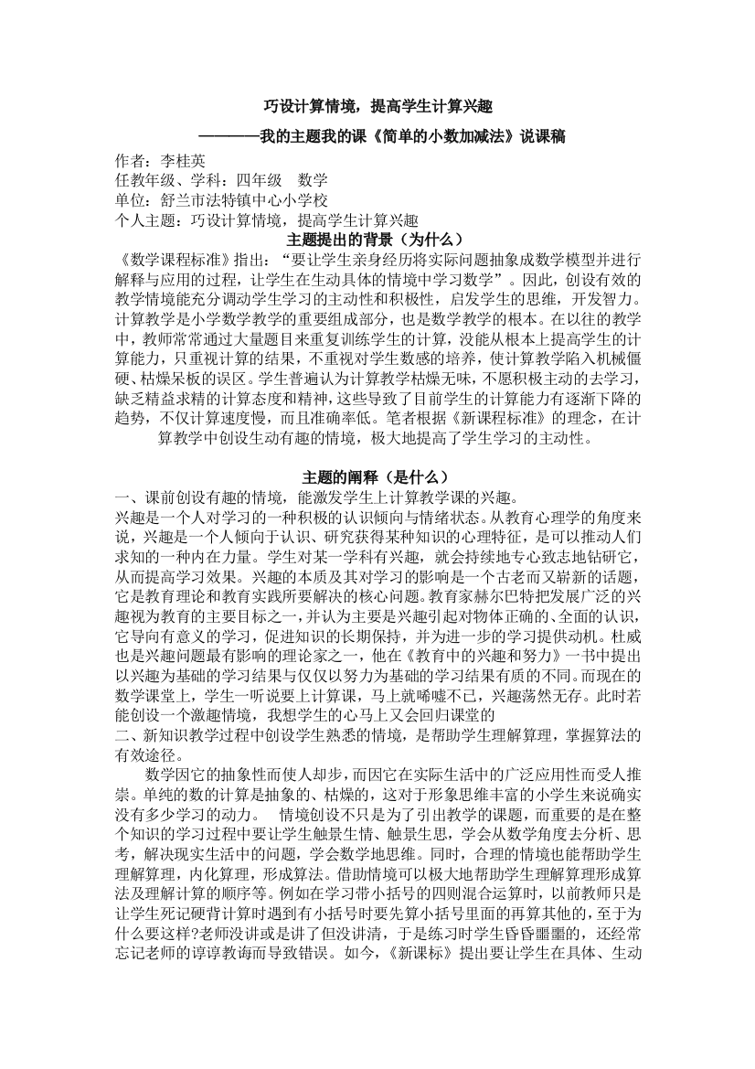 我的主题我的课李桂英