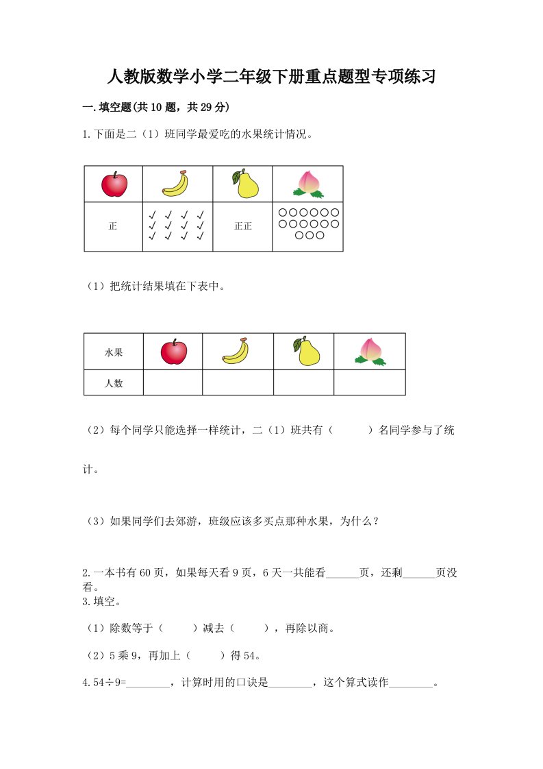 人教版数学小学二年级下册重点题型专项练习加答案（各地真题）