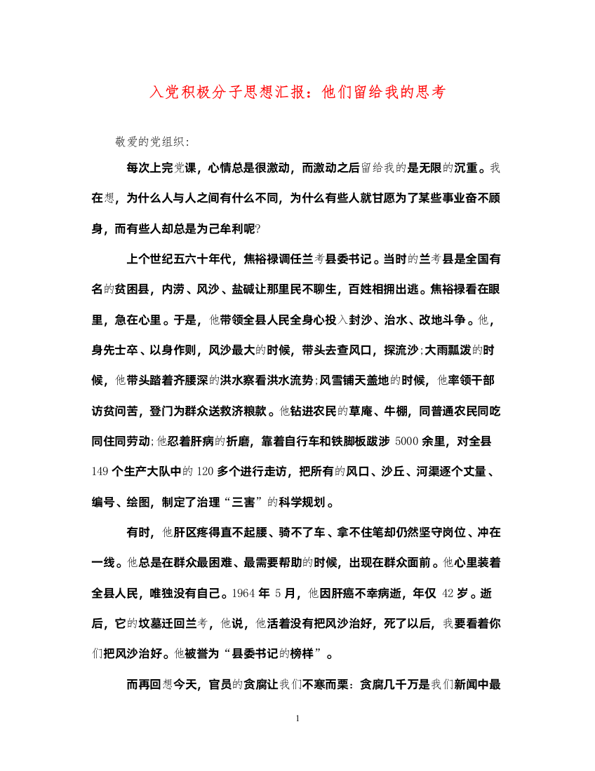 2022入党积极分子思想汇报他们留给我的思考（精品范文）