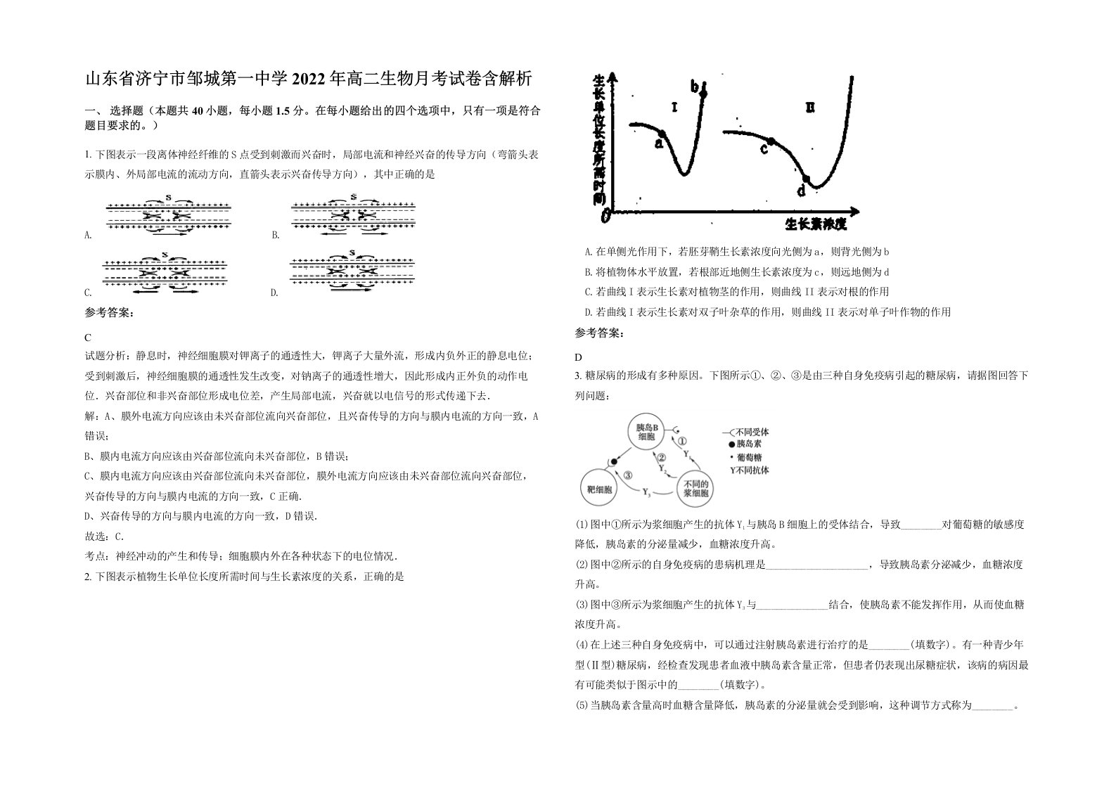 山东省济宁市邹城第一中学2022年高二生物月考试卷含解析