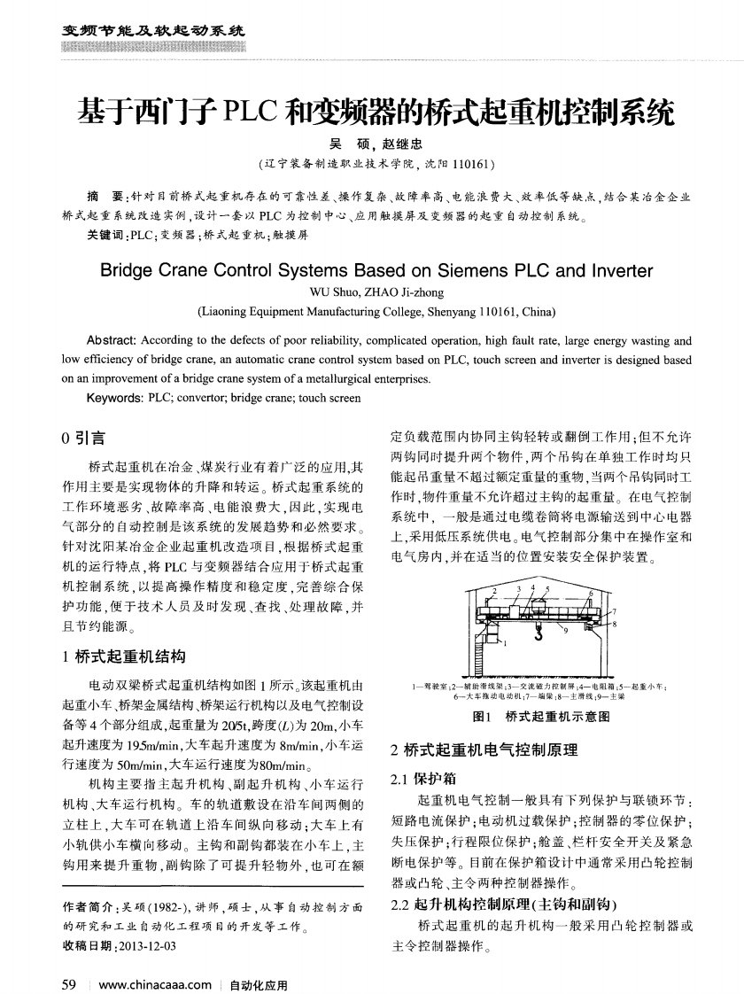 《基于西门子plc和变频器的桥式起重机控制系统》