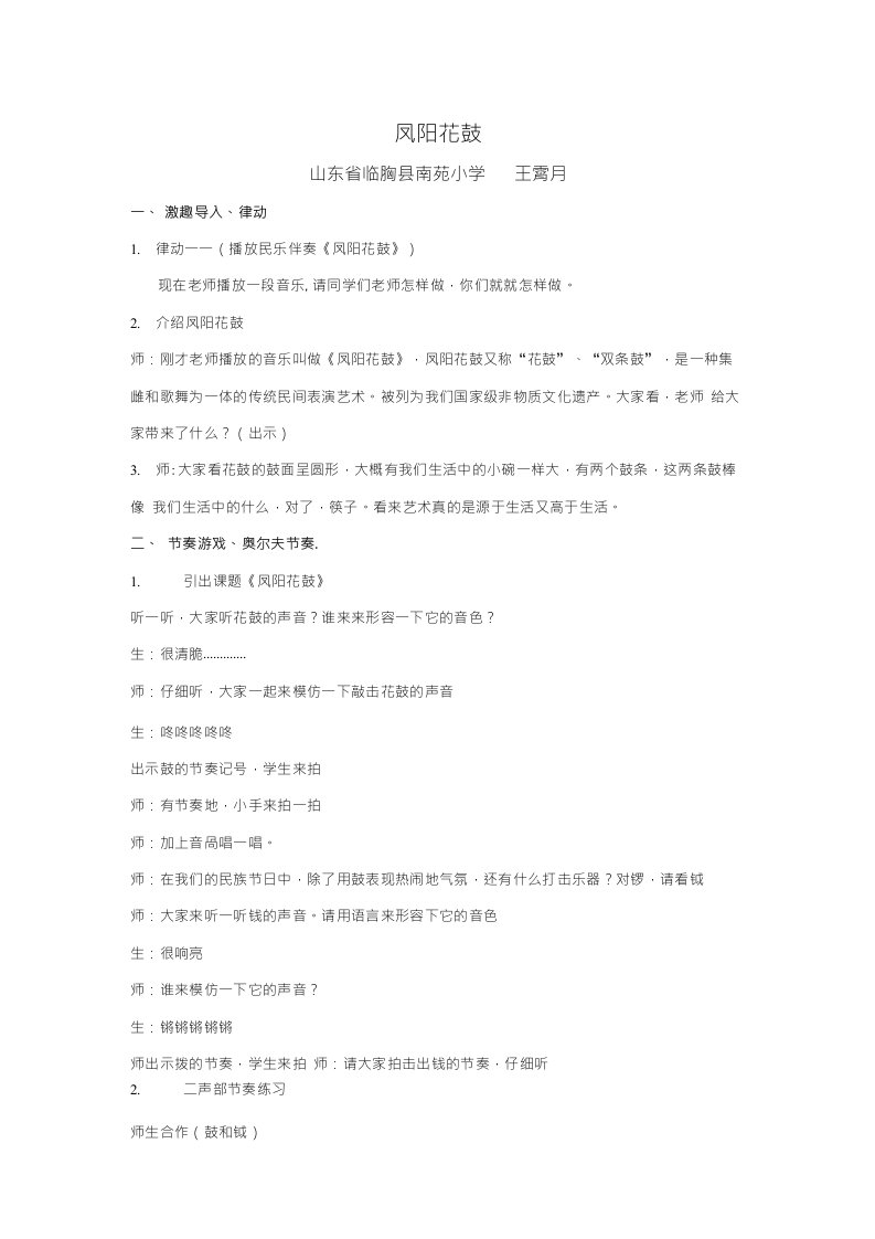 小学音乐