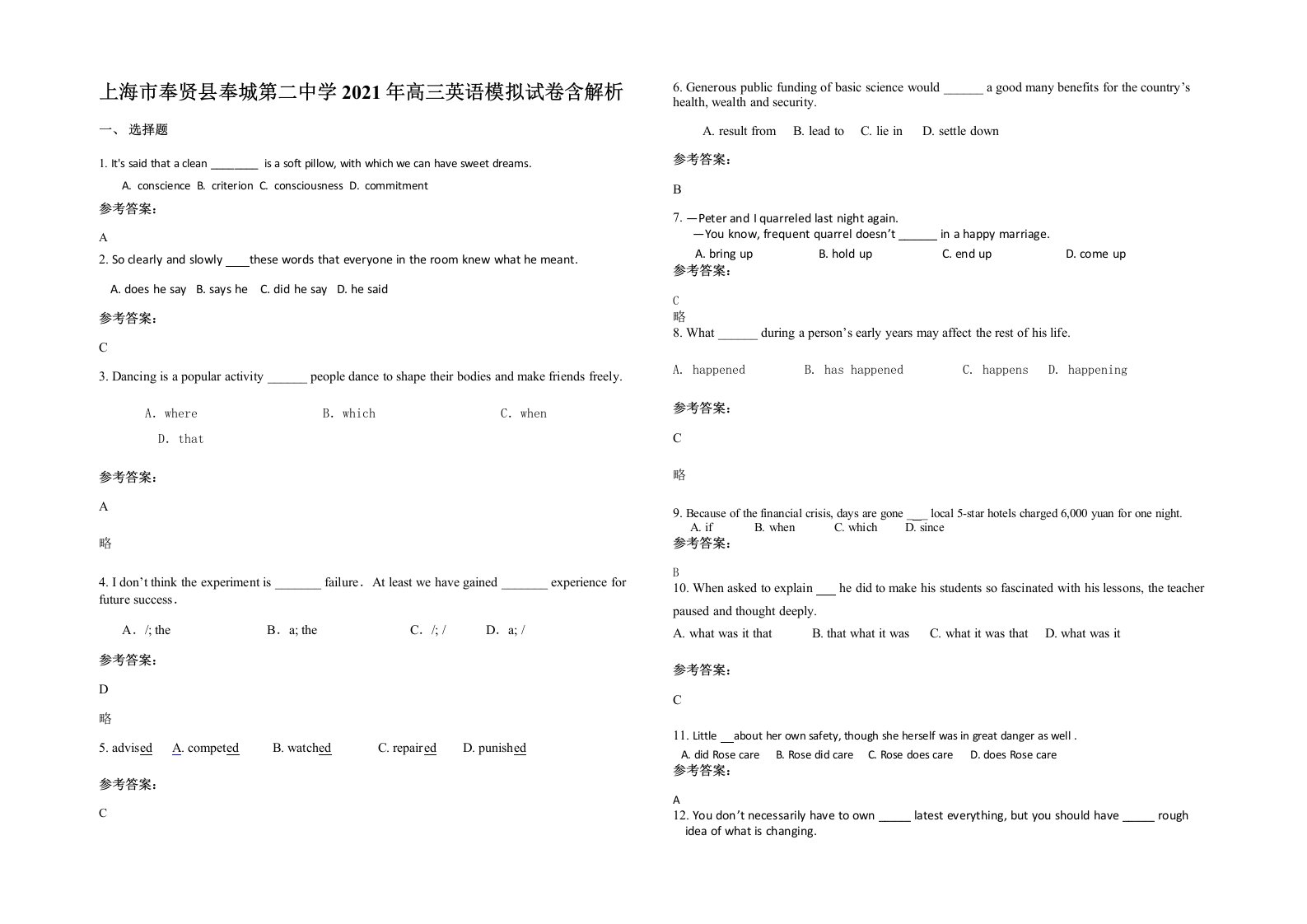 上海市奉贤县奉城第二中学2021年高三英语模拟试卷含解析