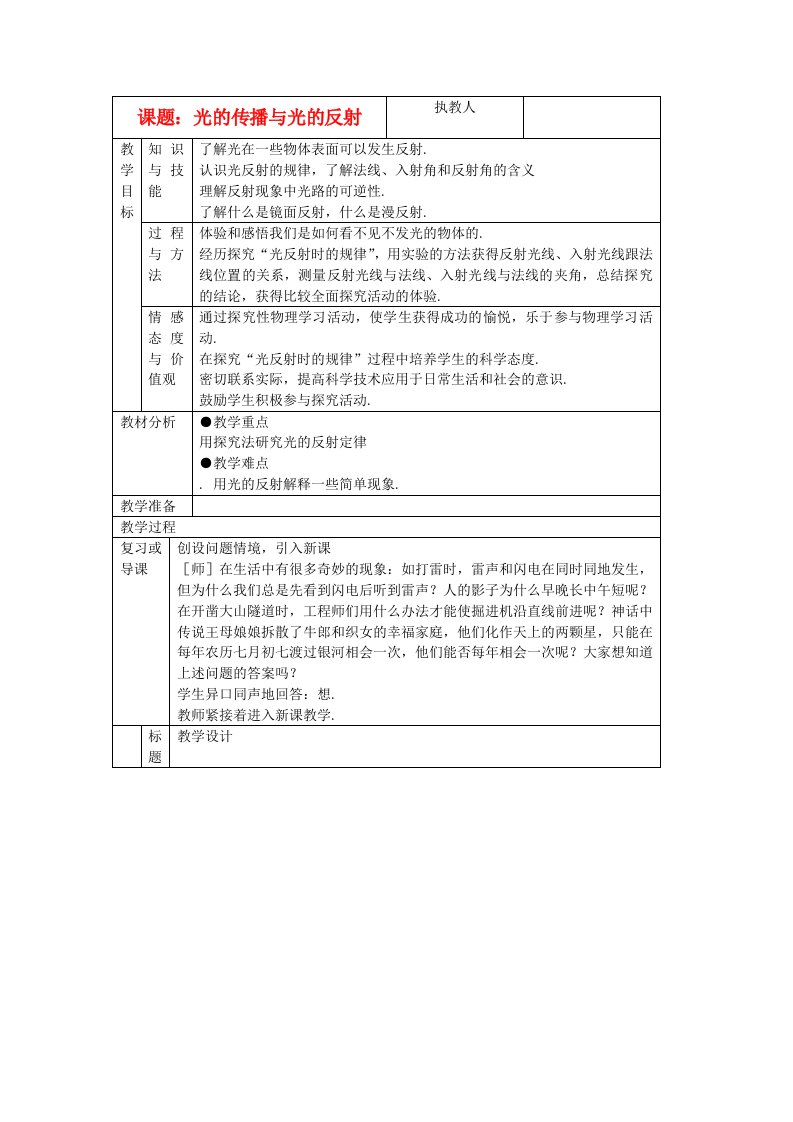 八年级物理上册探究光的反射定律教案沪粤版