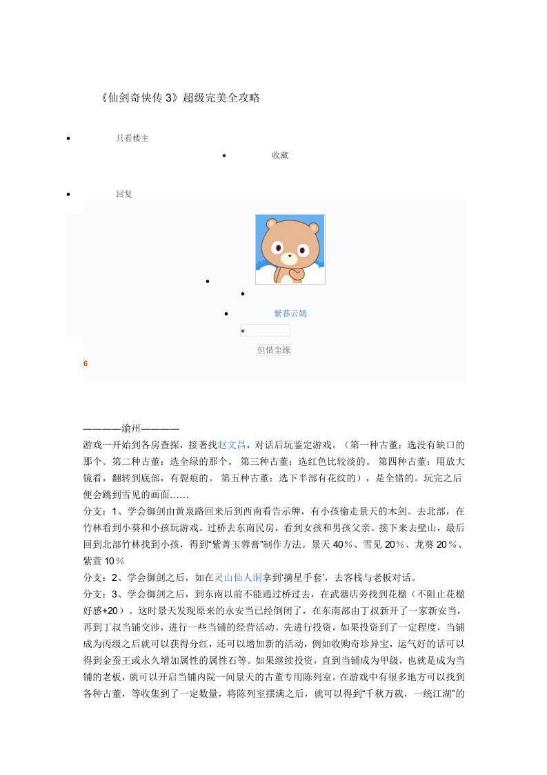 《仙剑奇侠传3》超级完美全攻略