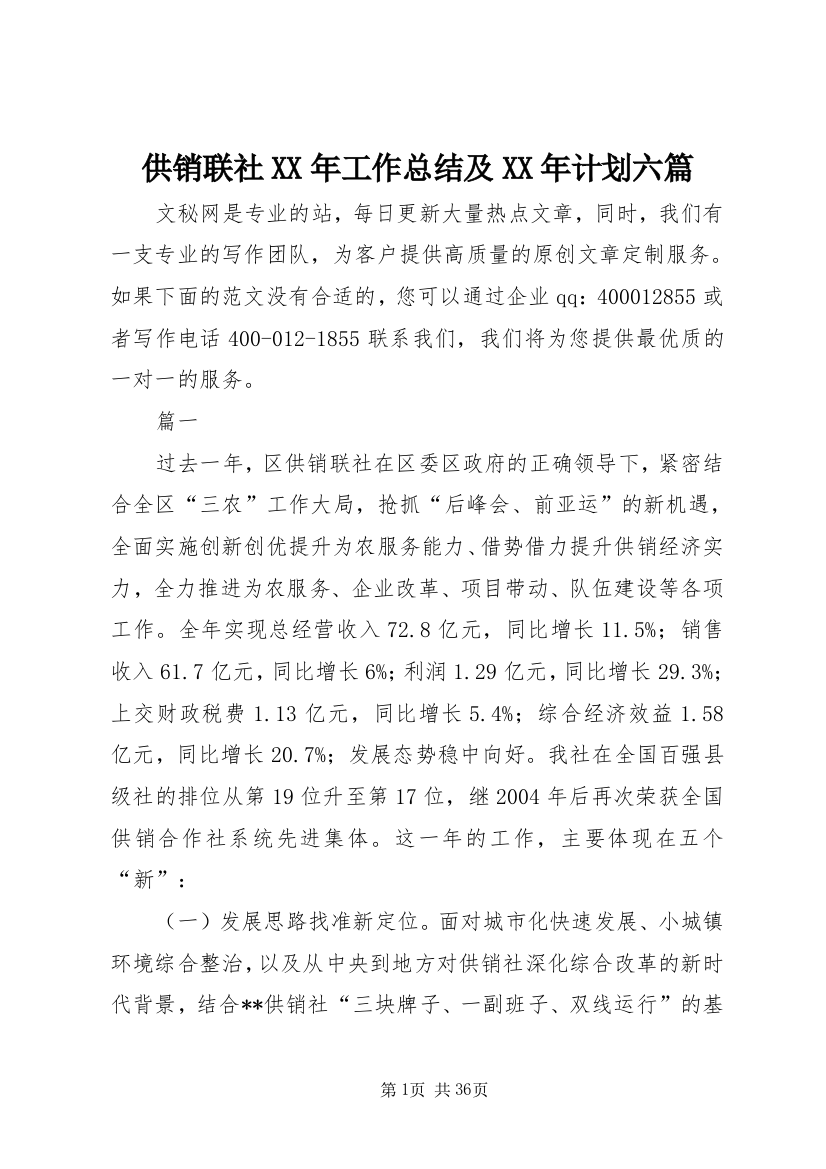 供销联社某年工作总结及某年计划六篇