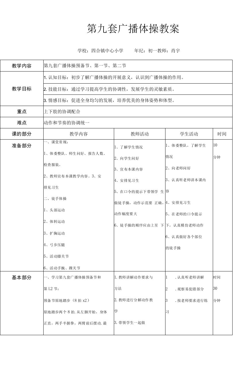 初中体育与健康人教七年级