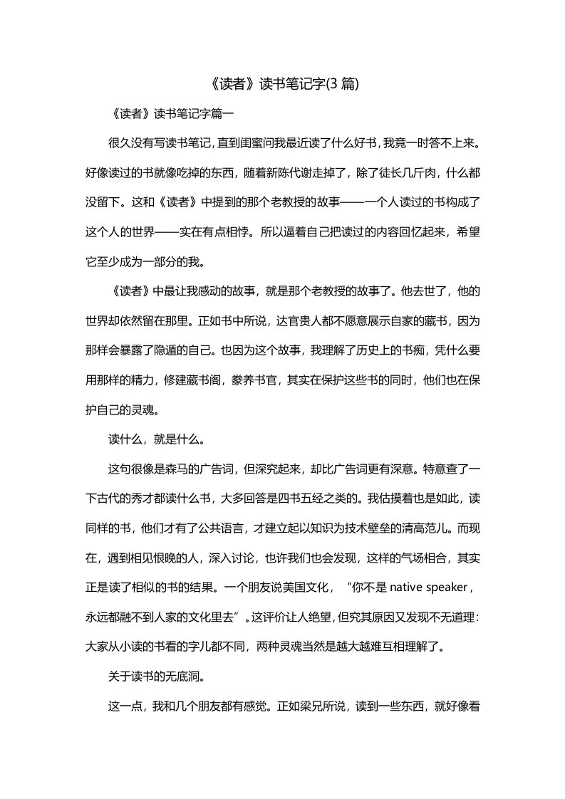 读者读书笔记字3篇