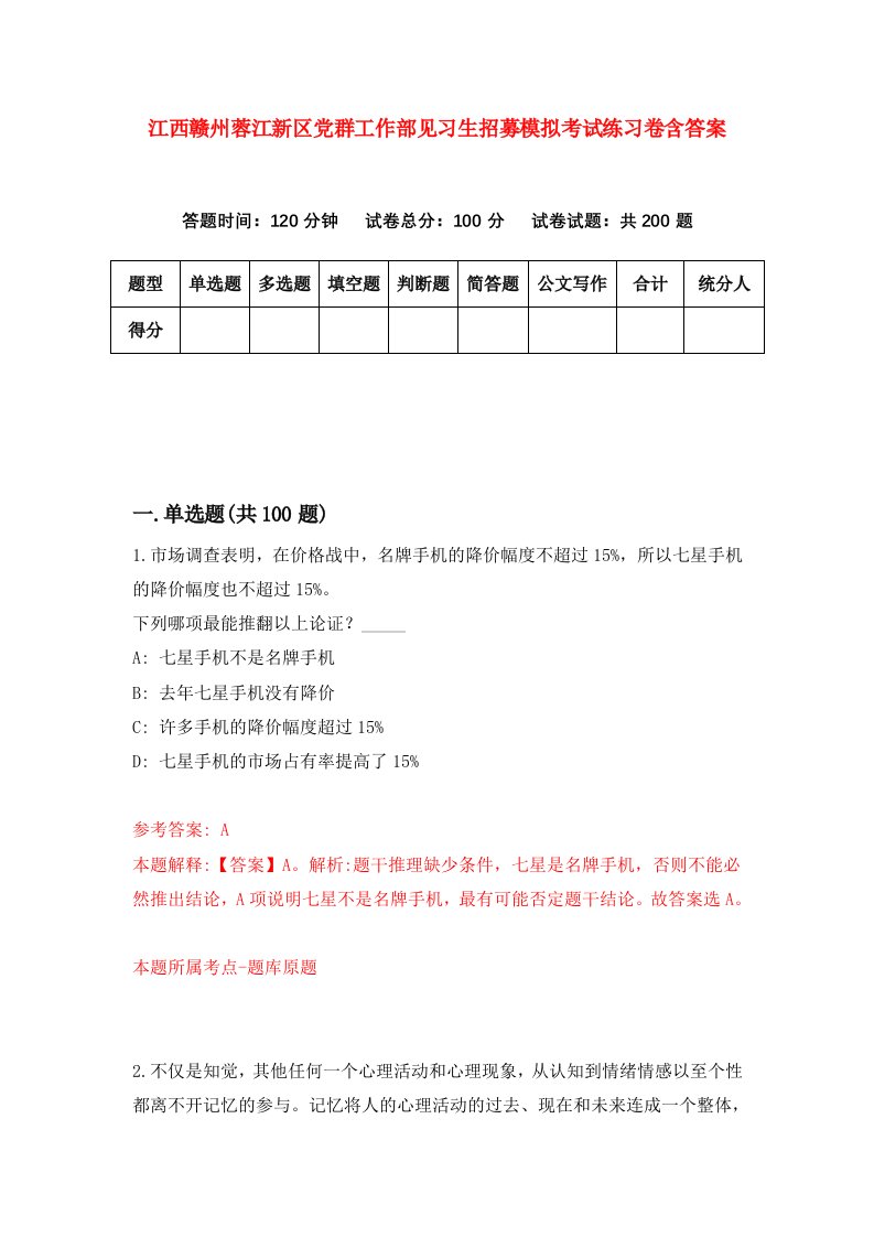 江西赣州蓉江新区党群工作部见习生招募模拟考试练习卷含答案1