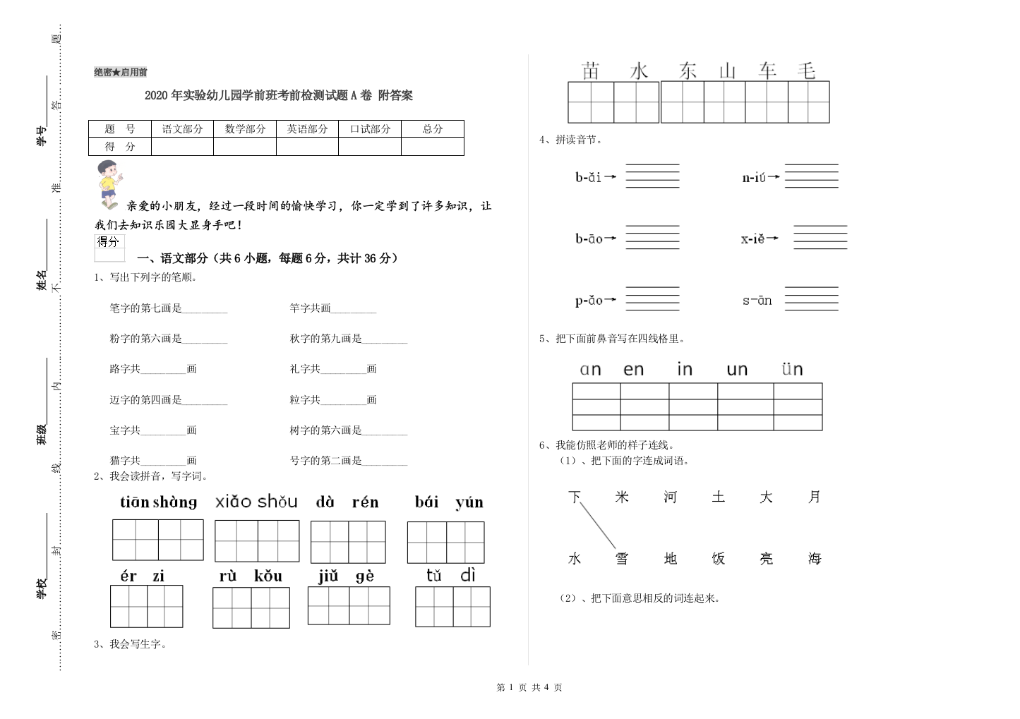 2020年实验幼儿园学前班考前检测试题A卷-附答案