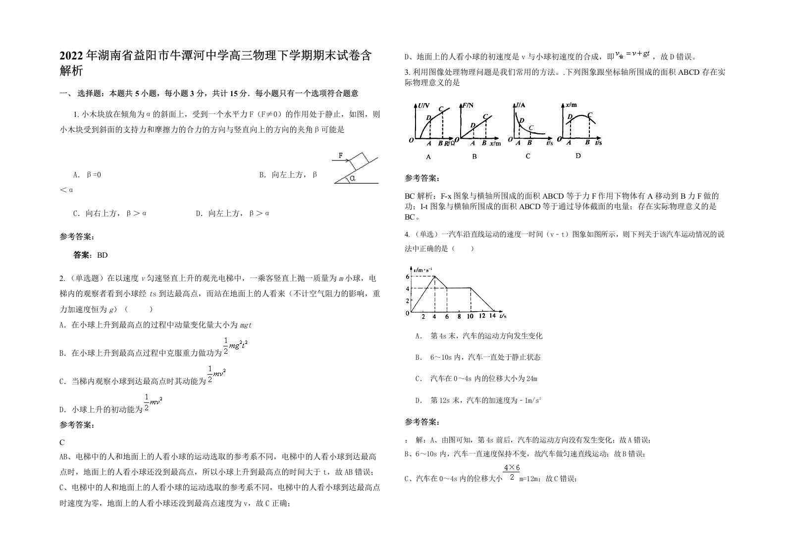 2022年湖南省益阳市牛潭河中学高三物理下学期期末试卷含解析