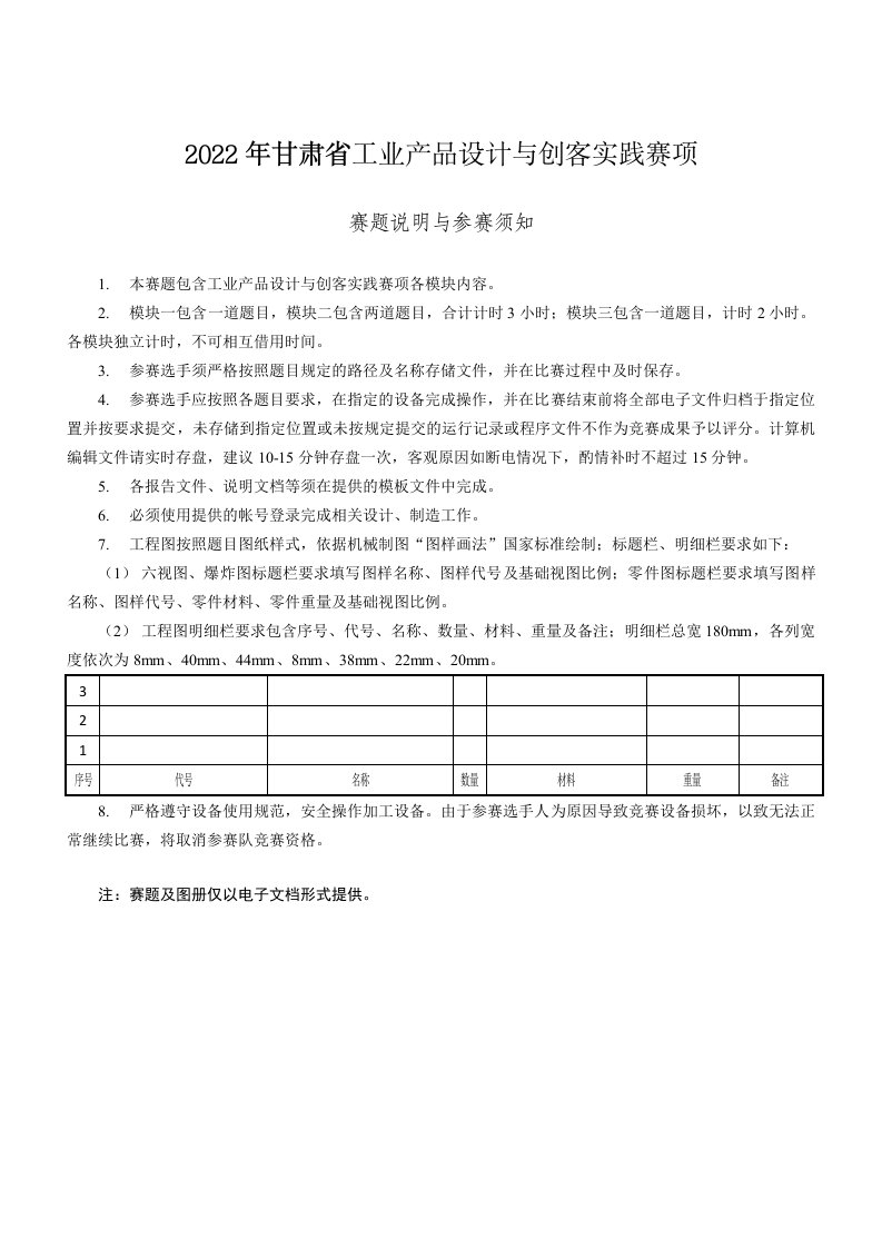 2022年甘肃省职业院校“工业产品设计与创客实践”项目比赛赛题3