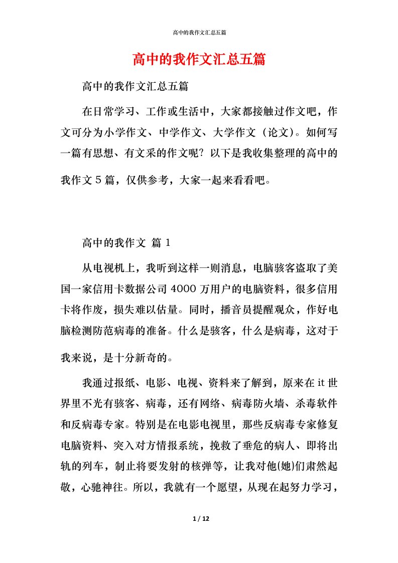 高中的我作文汇总五篇