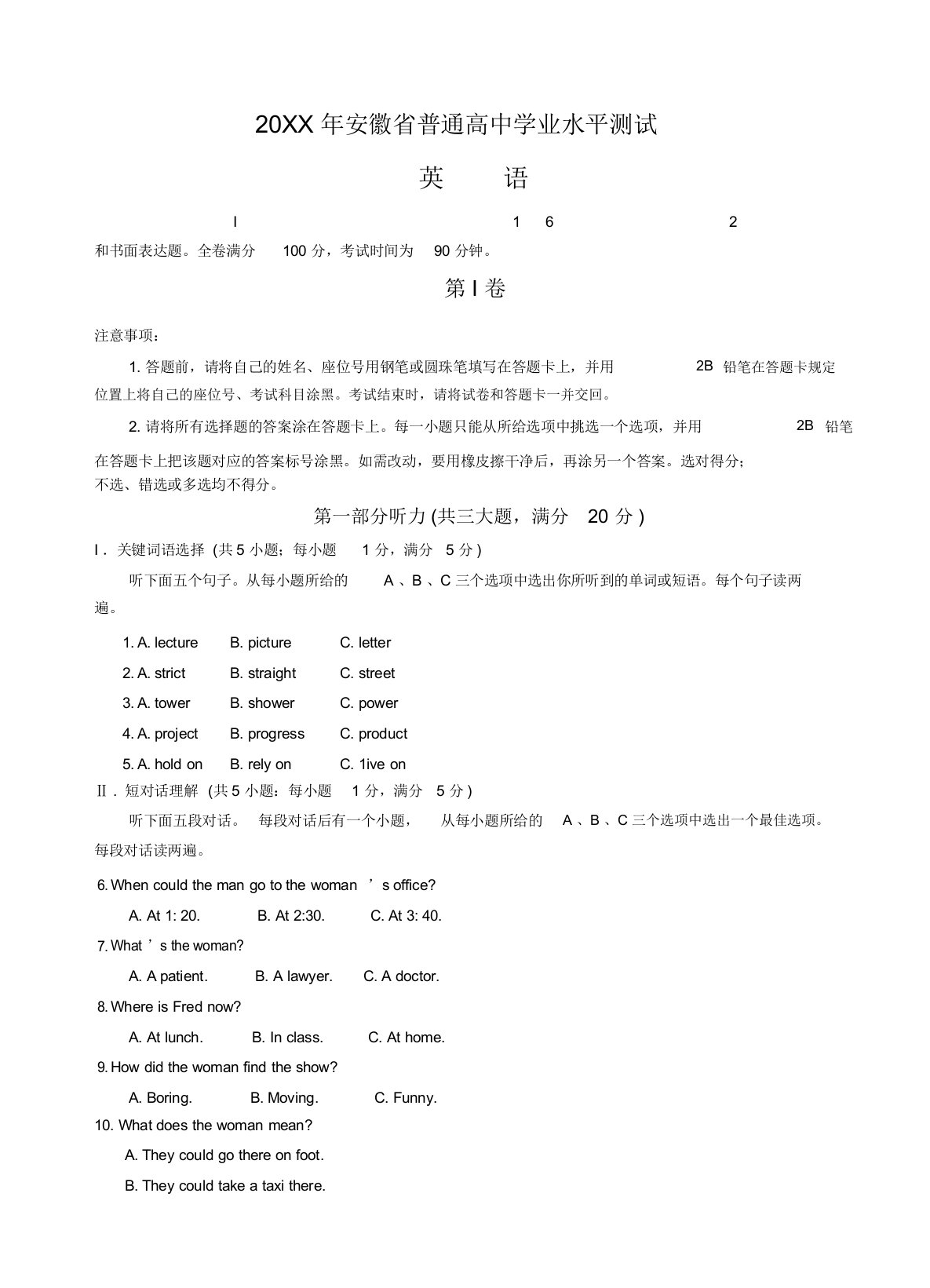 安徽省普通高中学业水平测试题高二会考英语卷精校编辑