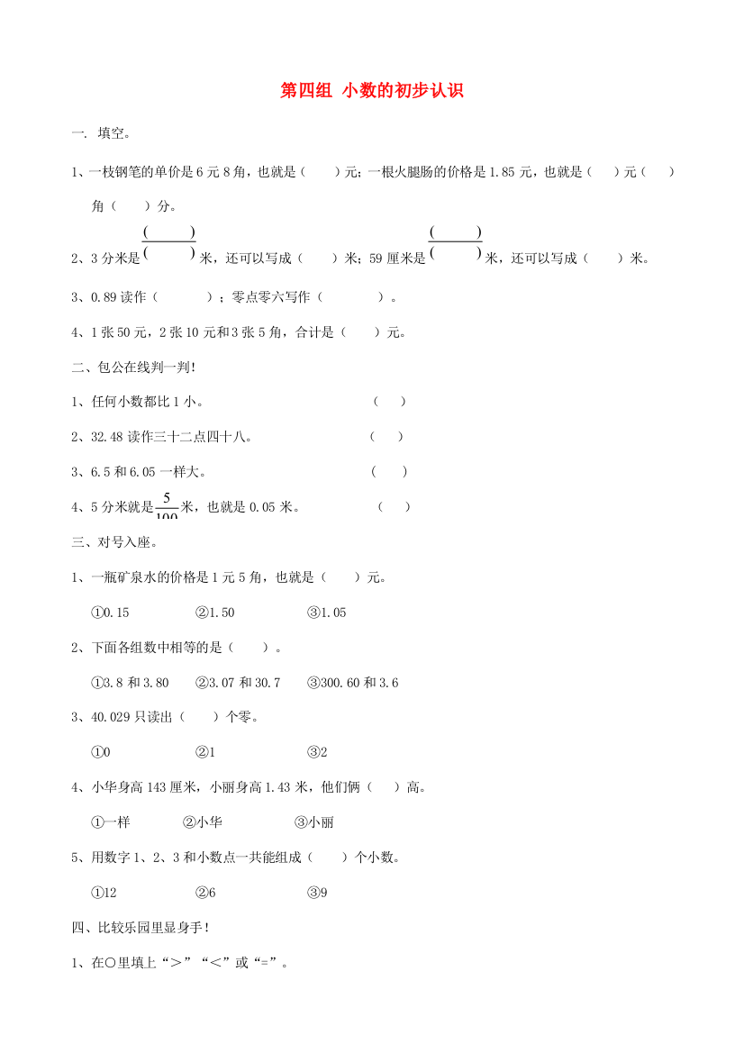 三年级数学下册