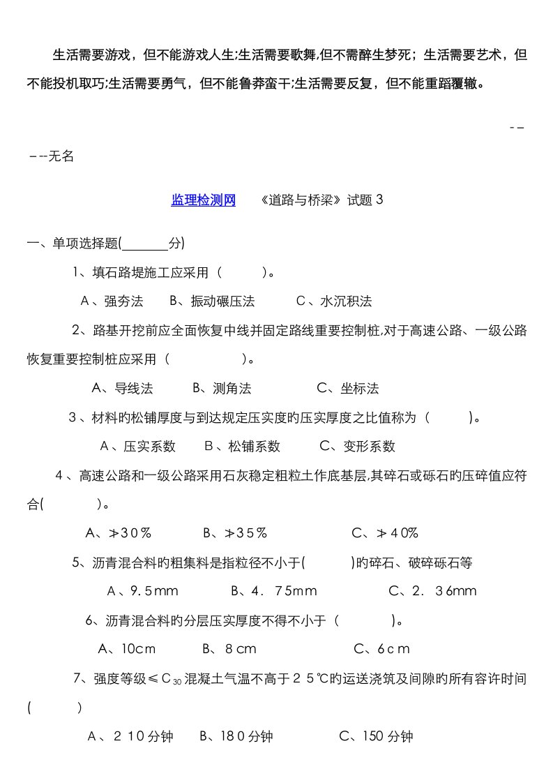 2023年新版交通部公路监理工程师资格考试模拟试题及答案道路桥梁