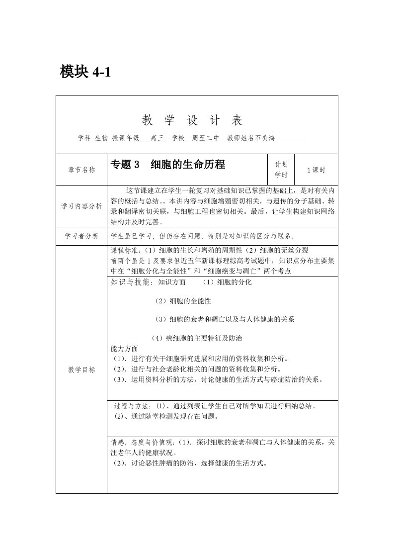 人教版教学素材授导型教学设计案例