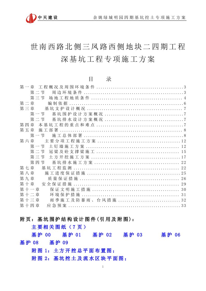 深基坑挖土专项施工方案