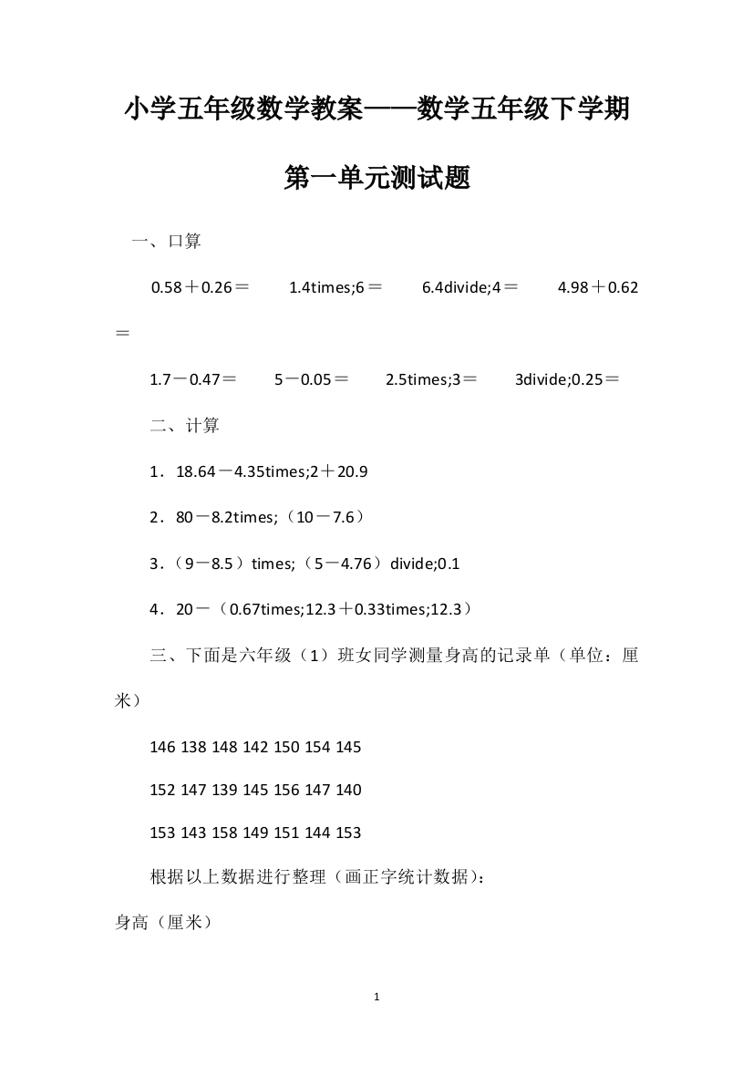 小学五年级数学教案——数学五年级下学期第一单元测试题