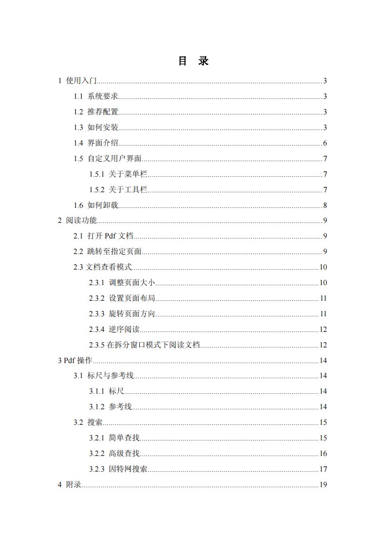 福昕阅读器用户手册