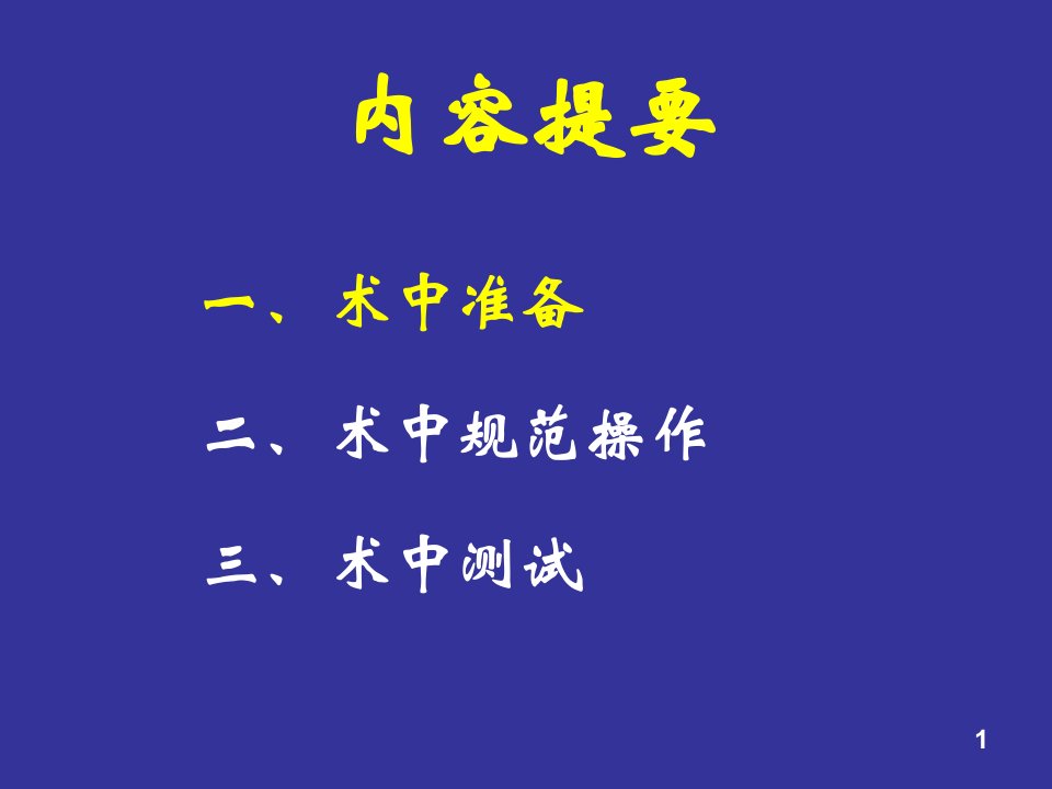 最新器械植入时我们是否做得已足够ppt课件