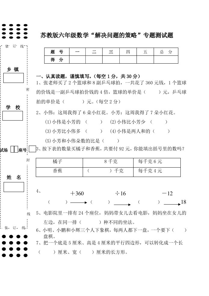 苏教版六年级解决问题的策略测试题