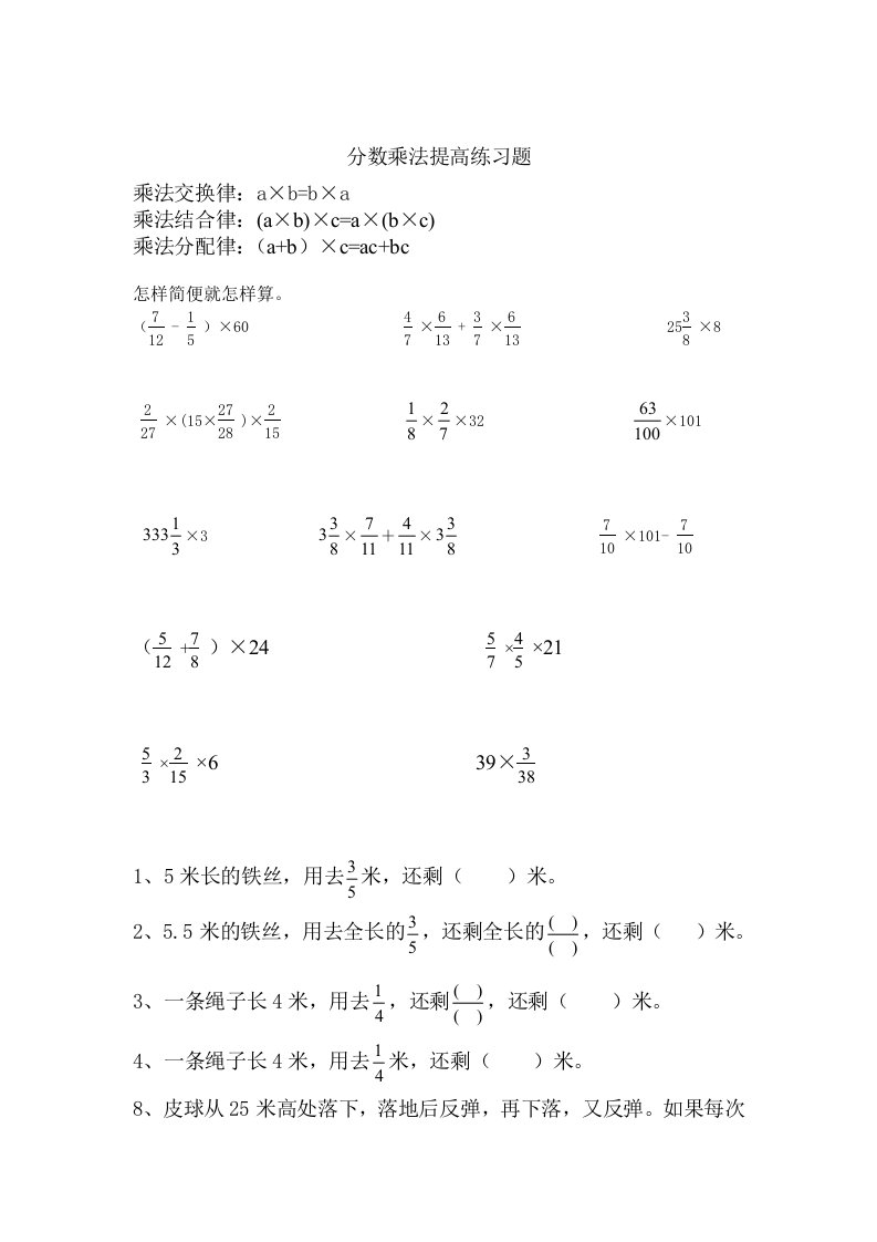 分数乘法提高练习题