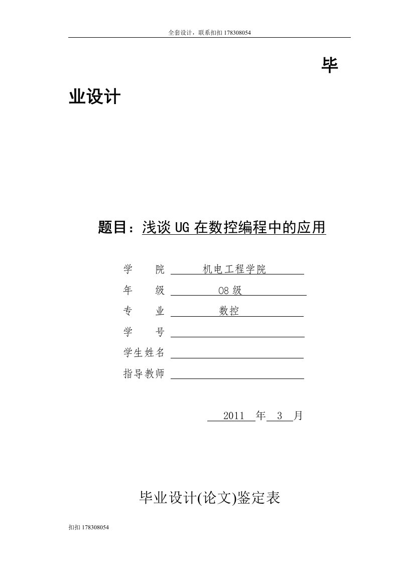 数控技术毕业论文-浅谈UG在数控编程中的应用