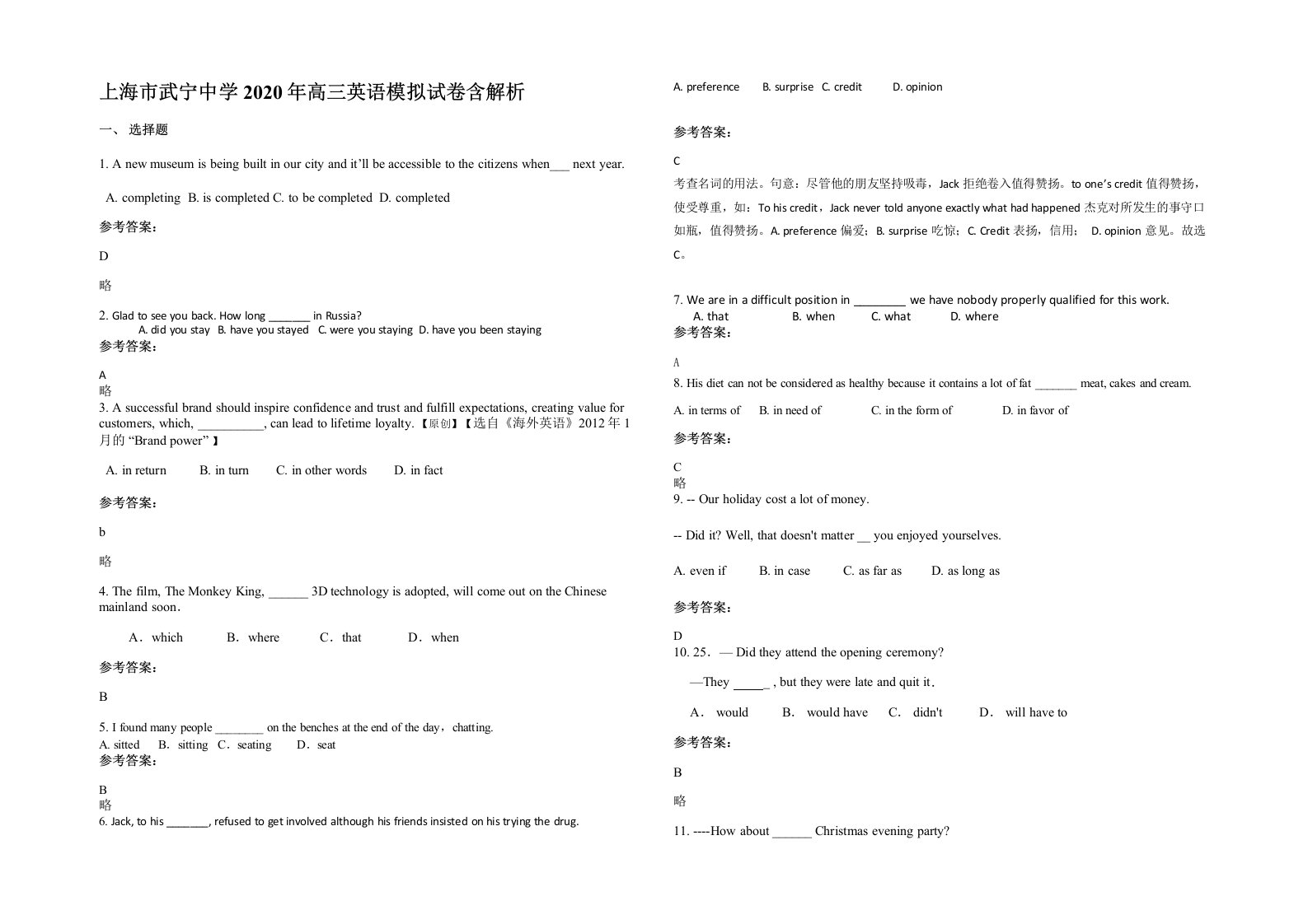 上海市武宁中学2020年高三英语模拟试卷含解析