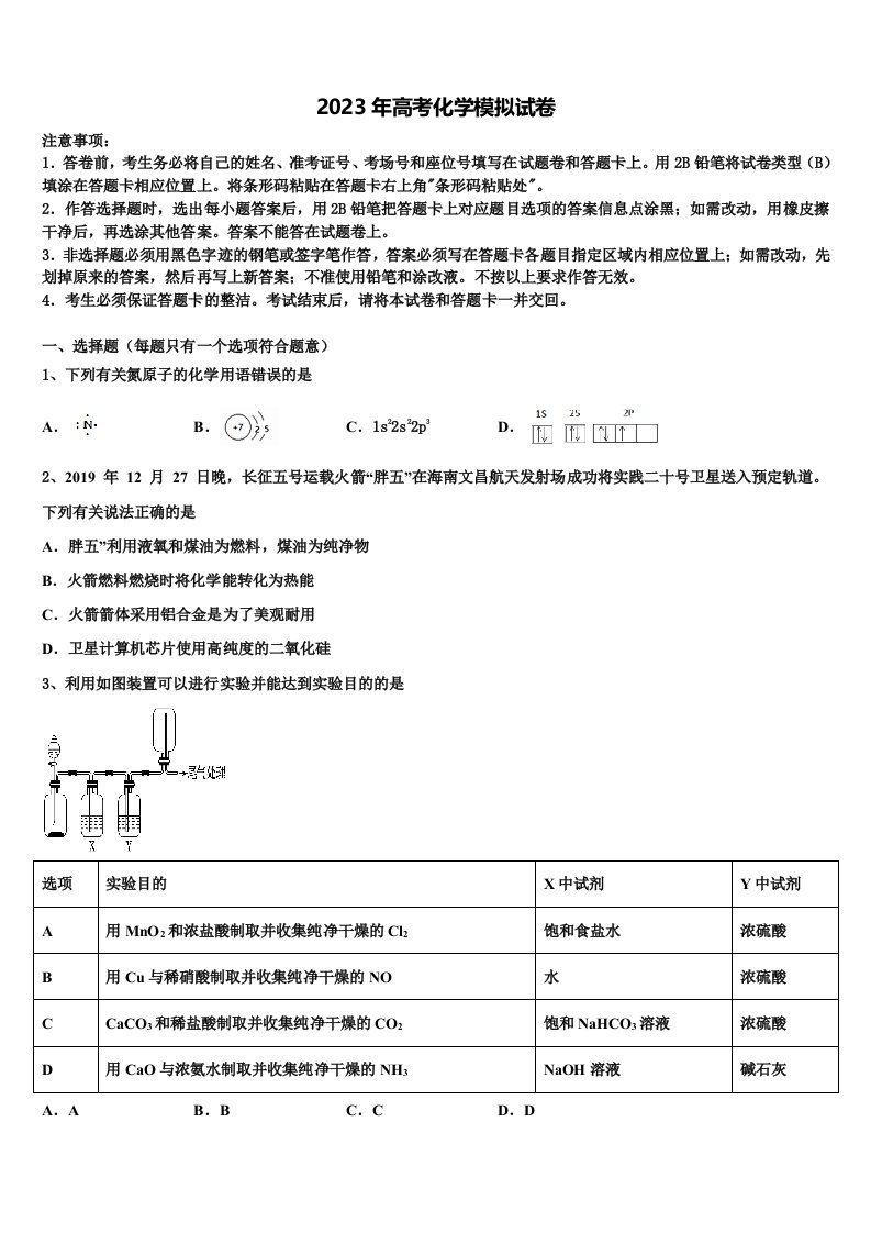 吉林省白城市一中2022-2023学年高三第五次模拟考试化学试卷含解析