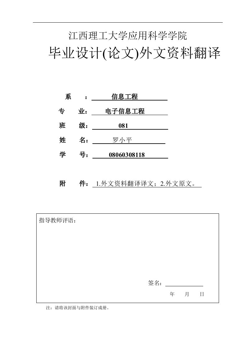 外文翻译--基于ARM7的嵌入式家电控制系统的设计-其他专业