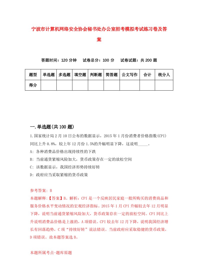 宁波市计算机网络安全协会秘书处办公室招考模拟考试练习卷及答案第4卷