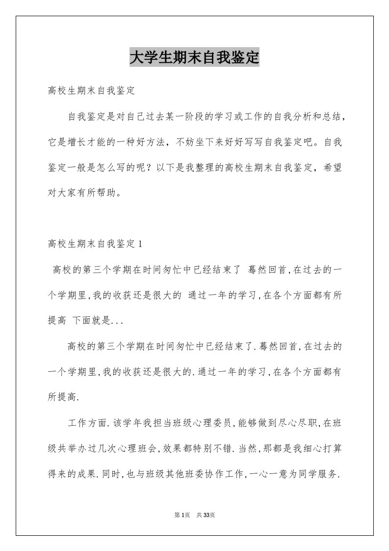 大学生期末自我鉴定例文0