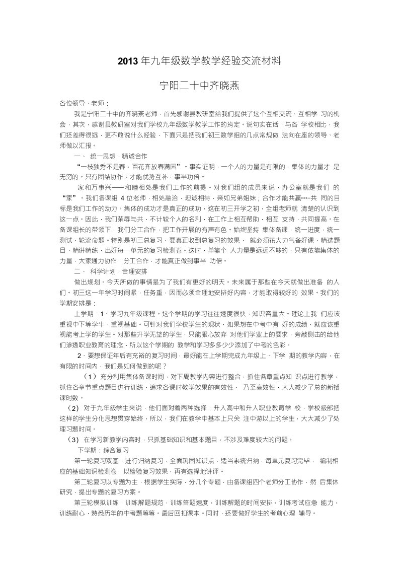 中考数学复习经验交流