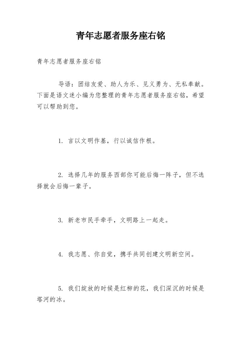 青年志愿者服务座右铭