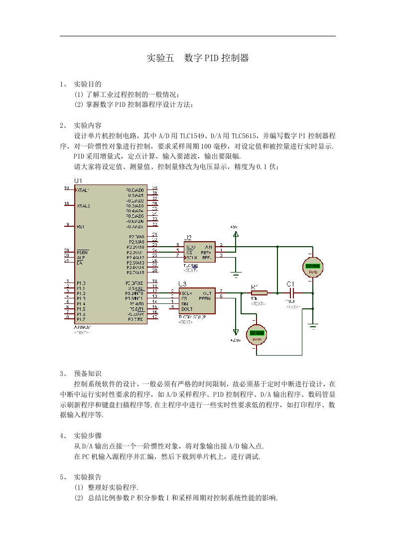 实验数字PID控制器