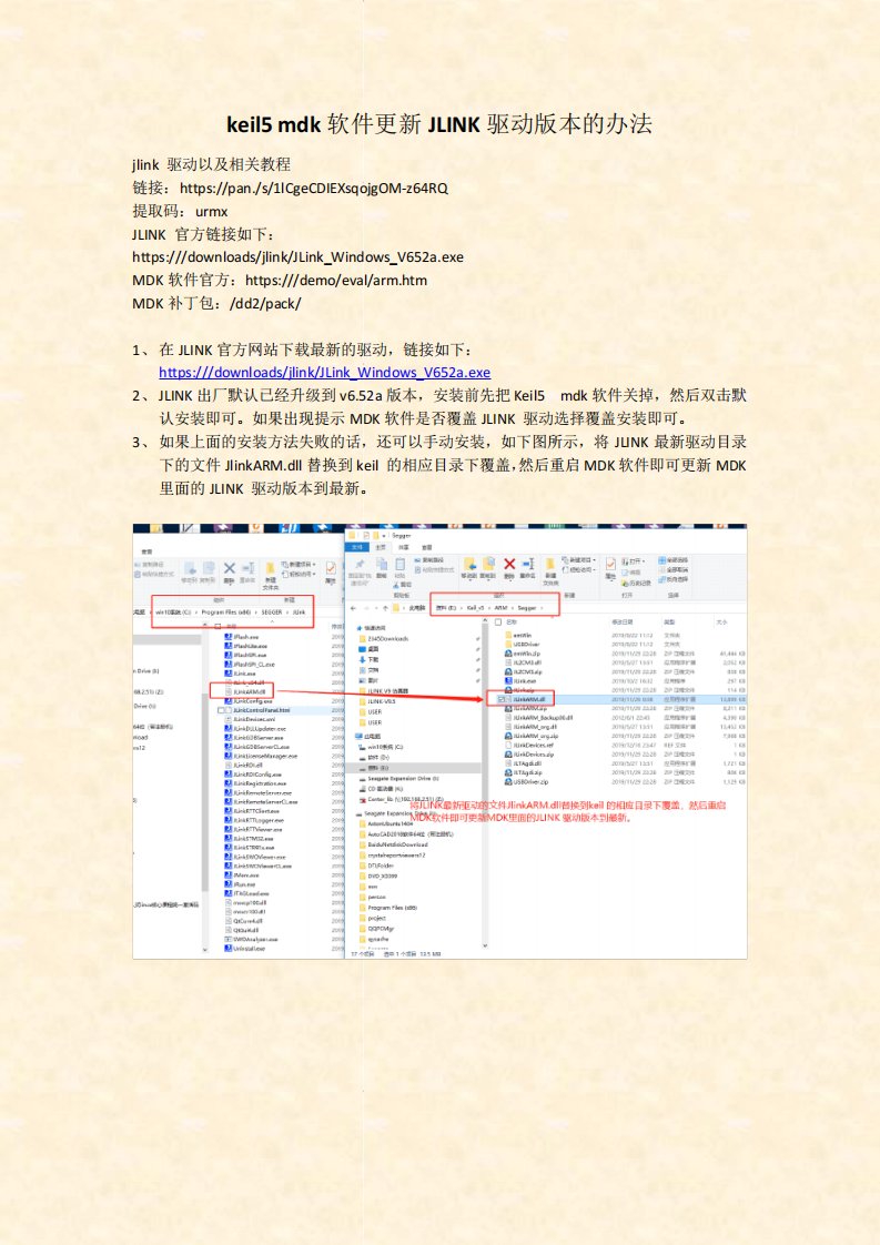 JLINK驱动和教程(附带IAR和MDK软件)-keil5md更新版本的办法