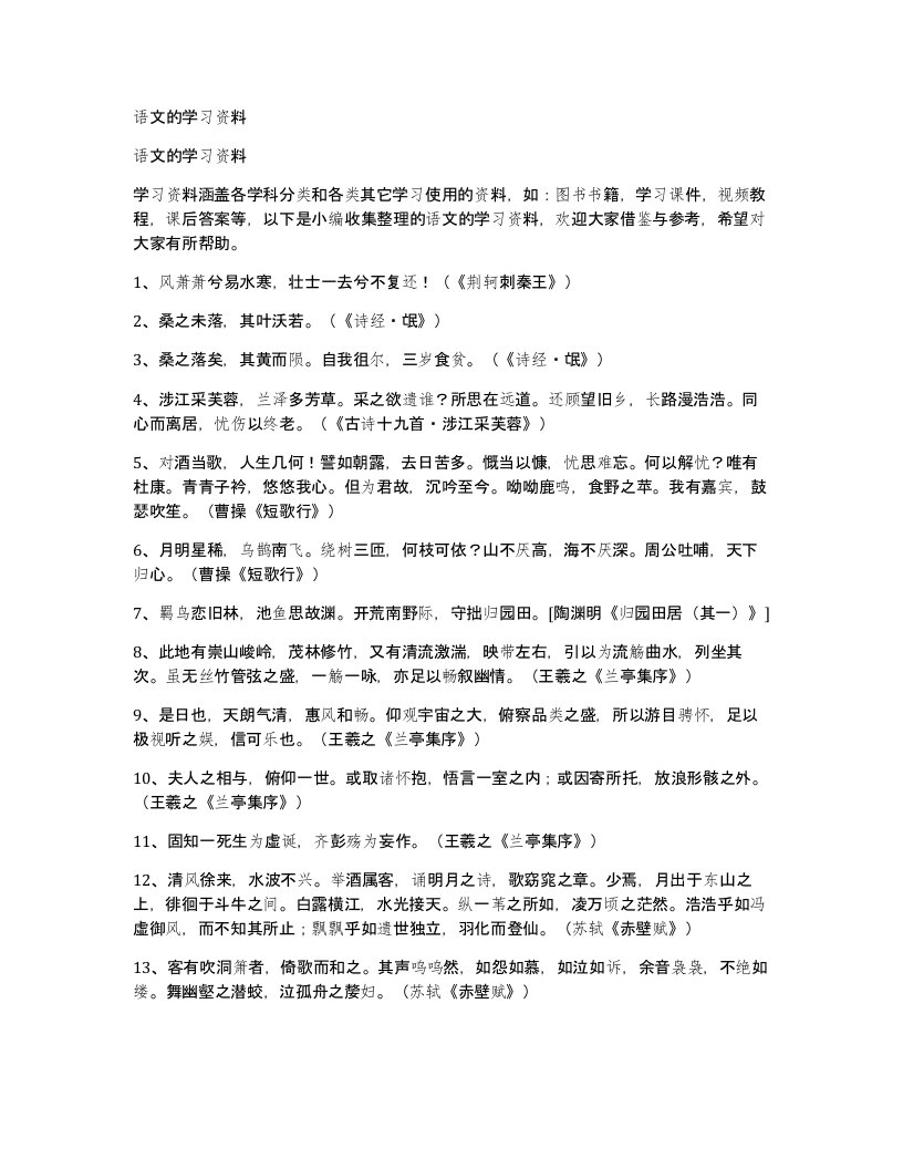 语文的学习资料