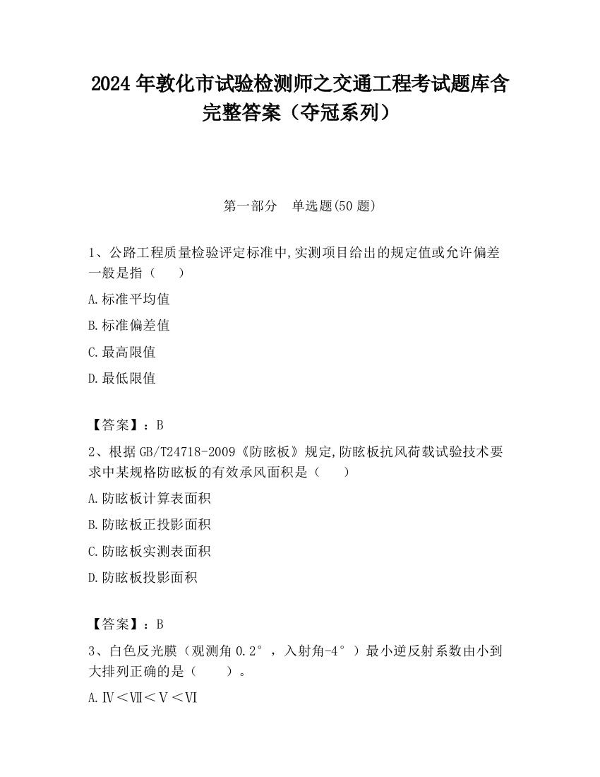 2024年敦化市试验检测师之交通工程考试题库含完整答案（夺冠系列）