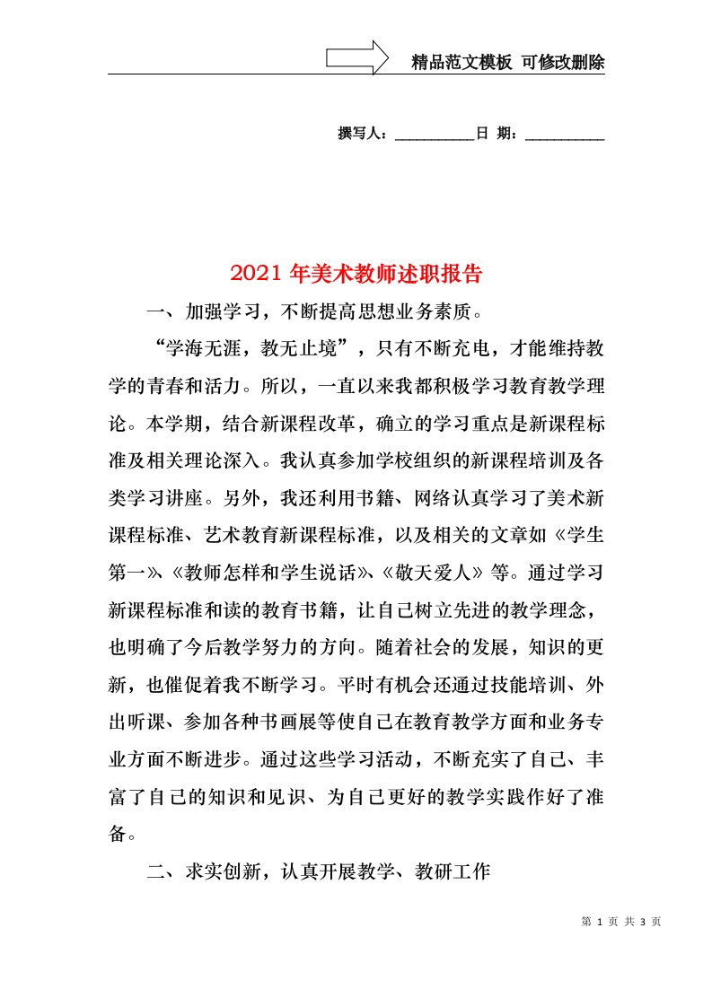 2022年年美术教师述职报告