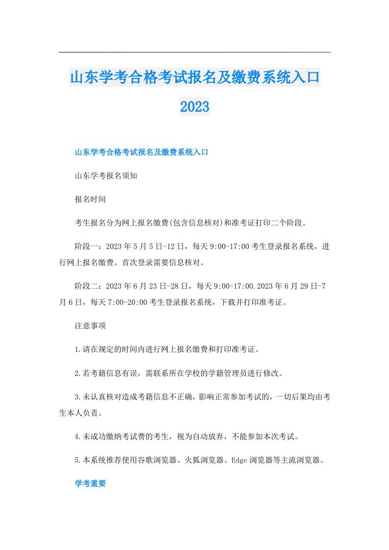 山东学考合格考试报名及缴费系统入口