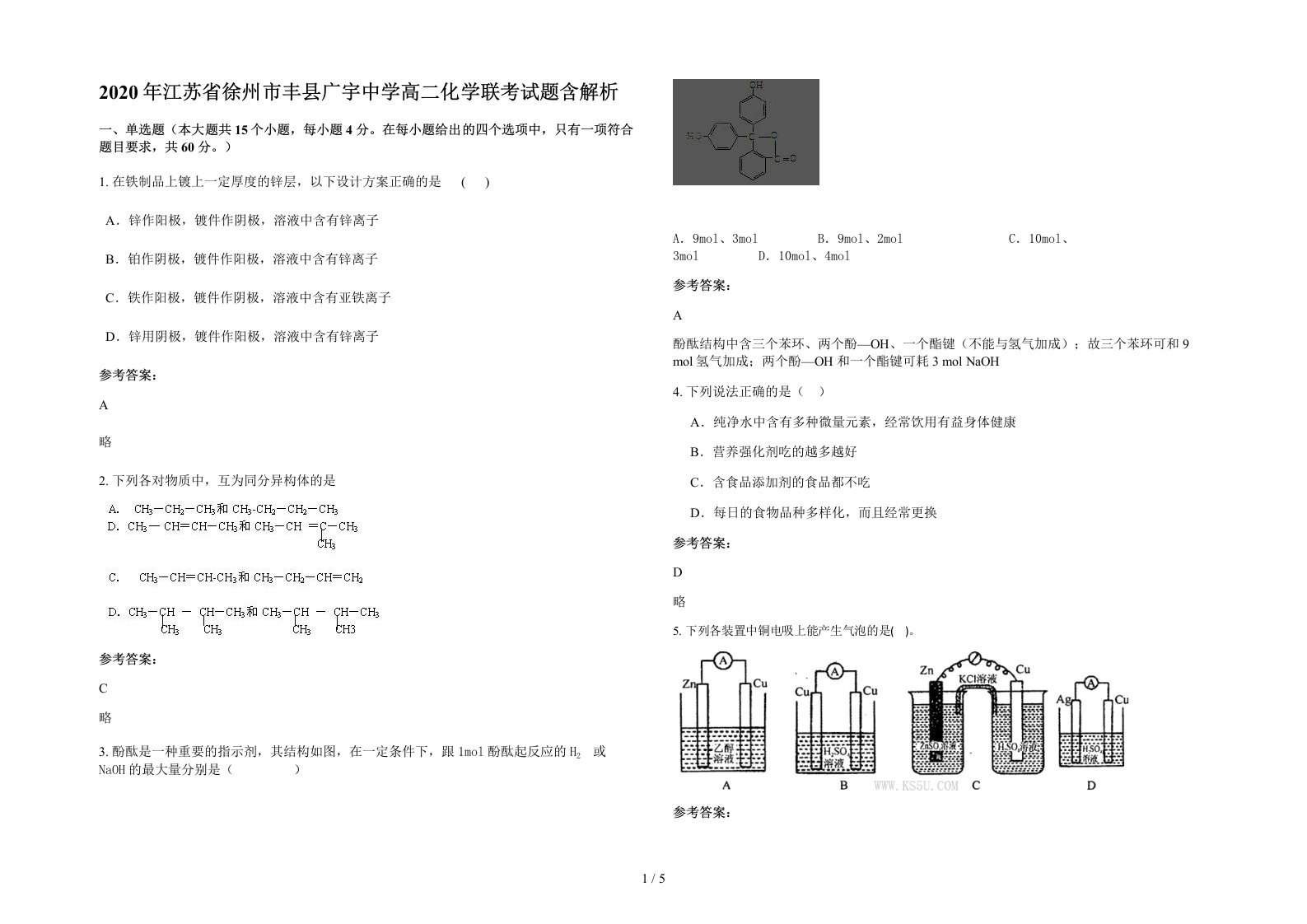 2020年江苏省徐州市丰县广宇中学高二化学联考试题含解析