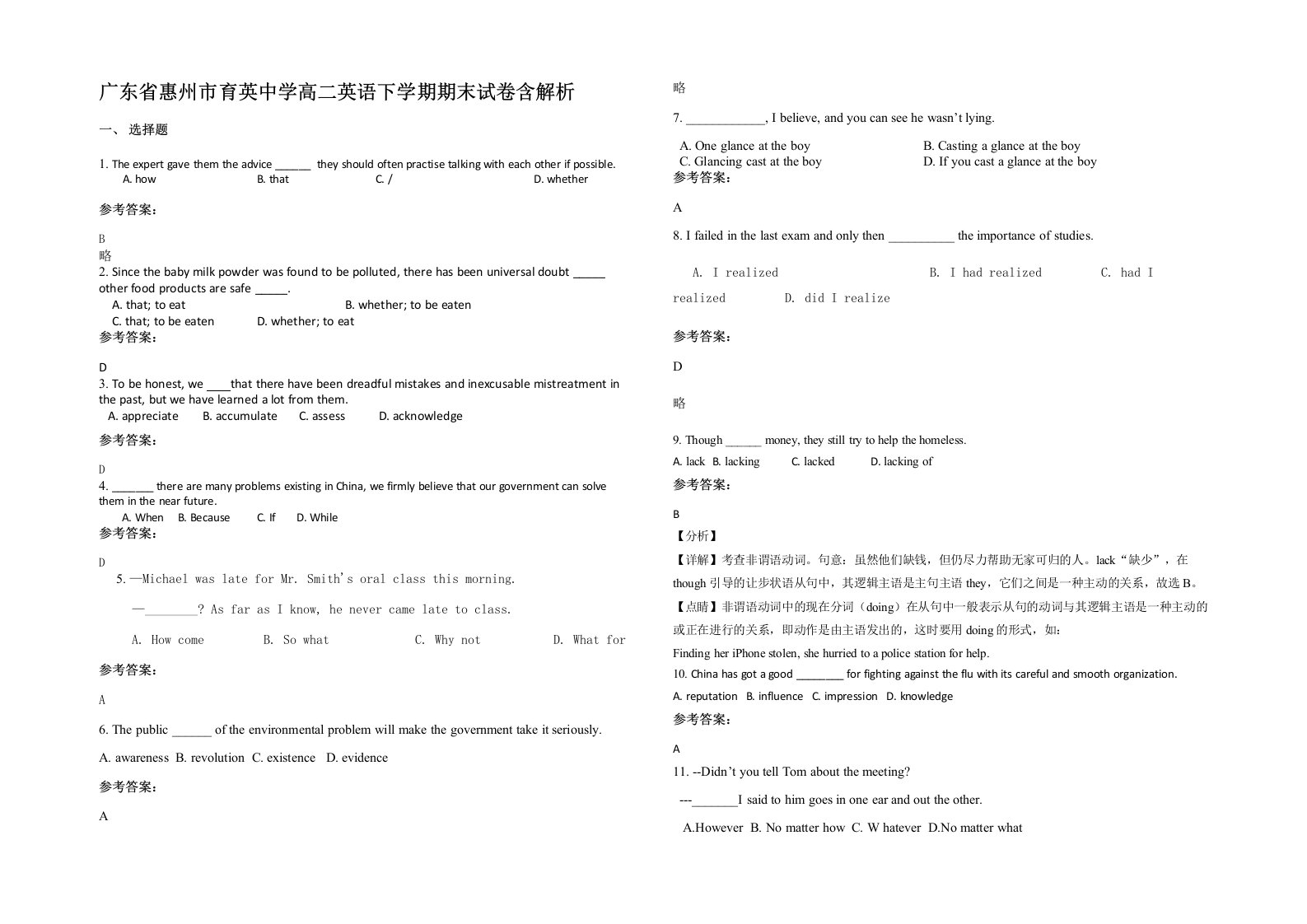 广东省惠州市育英中学高二英语下学期期末试卷含解析