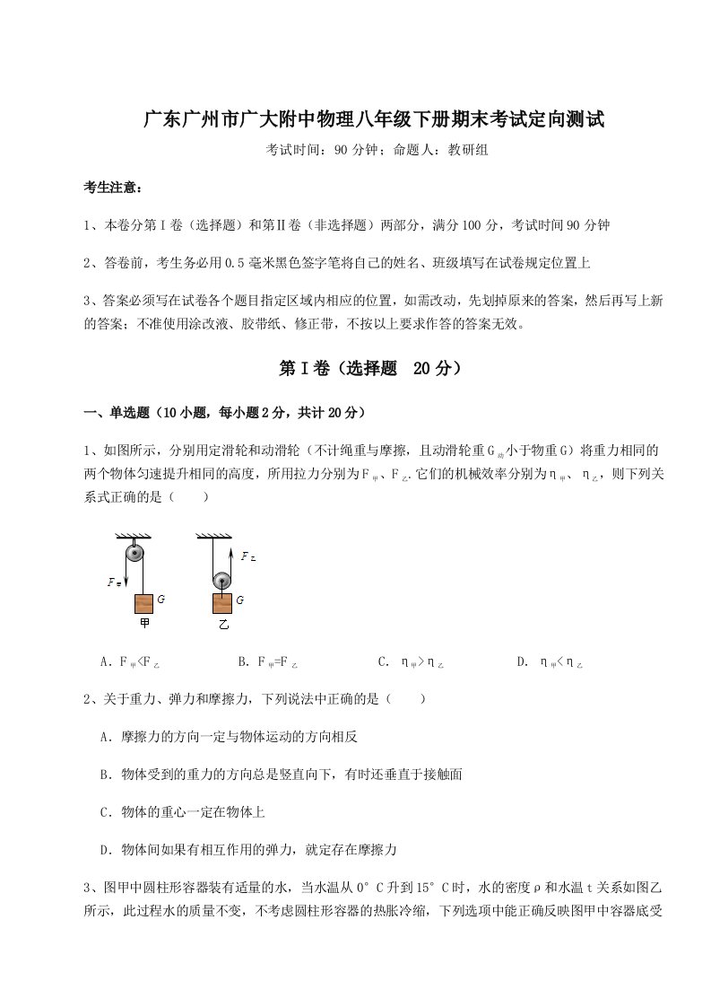 广东广州市广大附中物理八年级下册期末考试定向测试试卷（含答案详解）