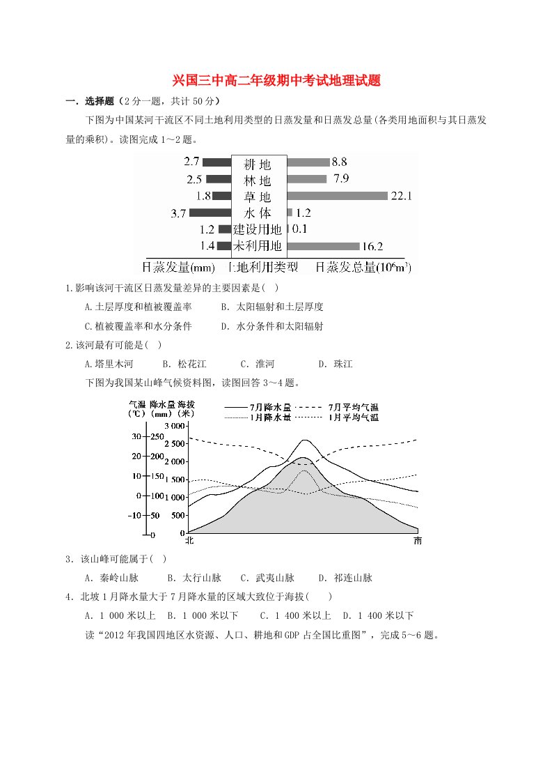 高二地理上学期期中试题（无答案）2