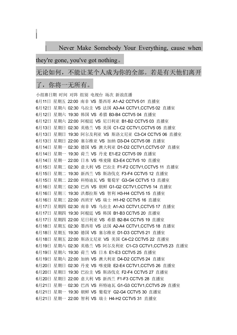 Aahao2010中间电视台南非世界杯直播表